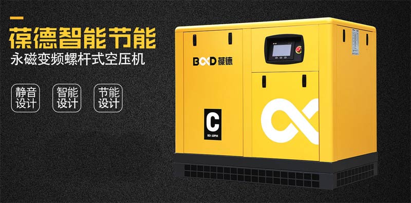 葆德螺桿式空壓機(jī)，空壓機(jī)智能節(jié)能技術(shù)先行者