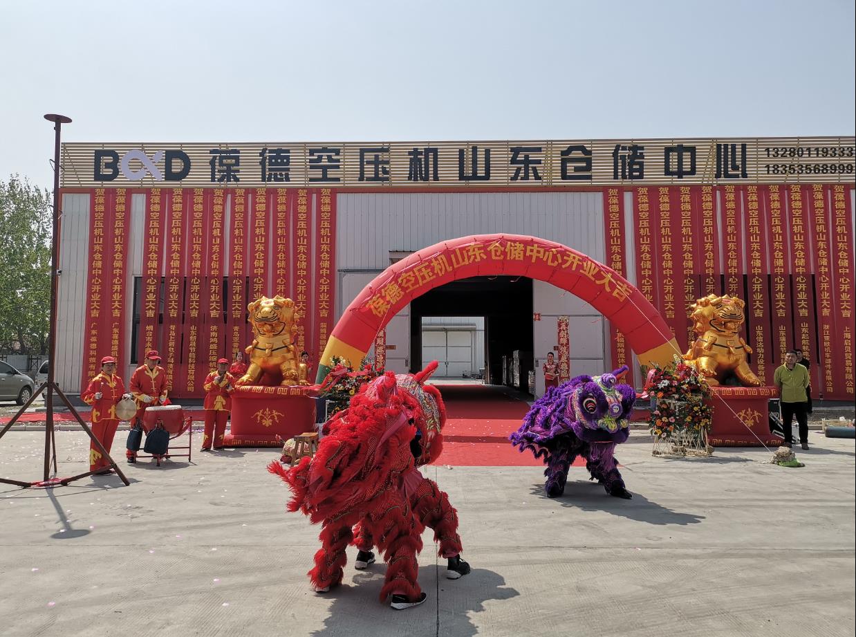 葆德科技山東倉(cāng)儲(chǔ)中心盛大開(kāi)業(yè)，新零售落地服務(wù)正式開(kāi)啟   ——首創(chuàng)空壓機(jī)行業(yè)次日達(dá)物流配送